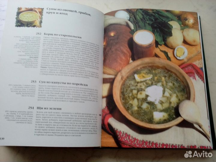 Кулинарная книга