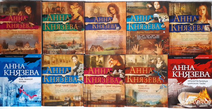 Анна Князева. Детективы. 10 книг