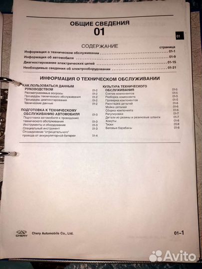 Книга Chery M11 Руководство по тех обслуживанию