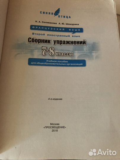 Сборник упр-й (Французский) Loiseau bleu 7-8 класс