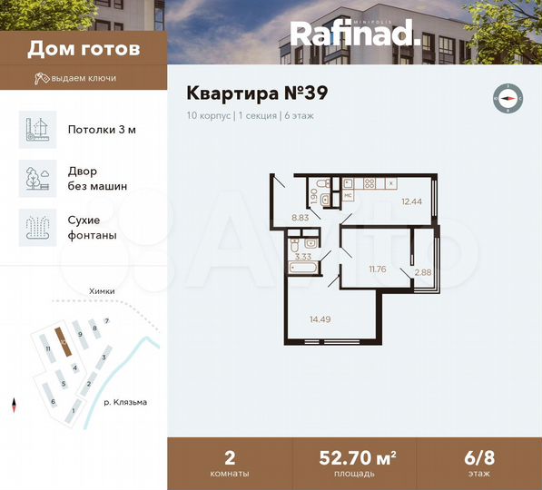 2-к. квартира, 52,7 м², 6/8 эт.