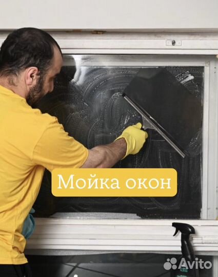 Клининг уборка квартир и домов