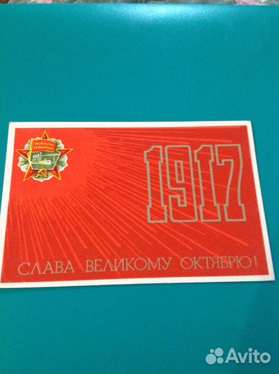 Открытки СССР Слава Октябрю 1917