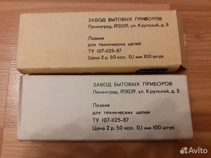 Лезвия для технических целей СССР