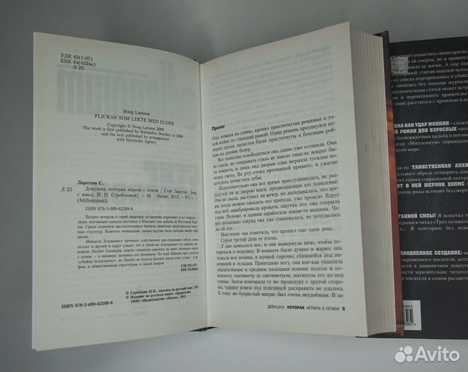 Книги Стиг Ларссон 