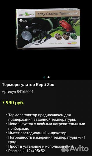 Терморегулятор для террариума Repti Zoo