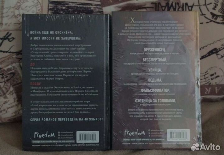 Книги Виктория Авеярд