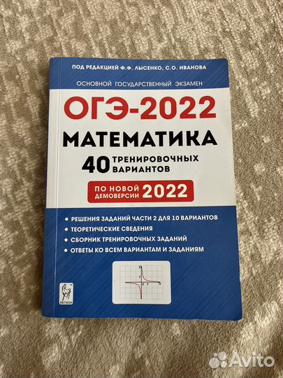 Огэ математика Лысенко 2022 2019 сборник