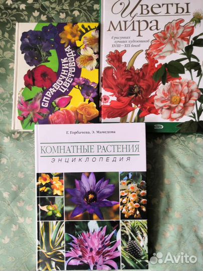 Энцикл все растения мира ботаника, книги о цветах