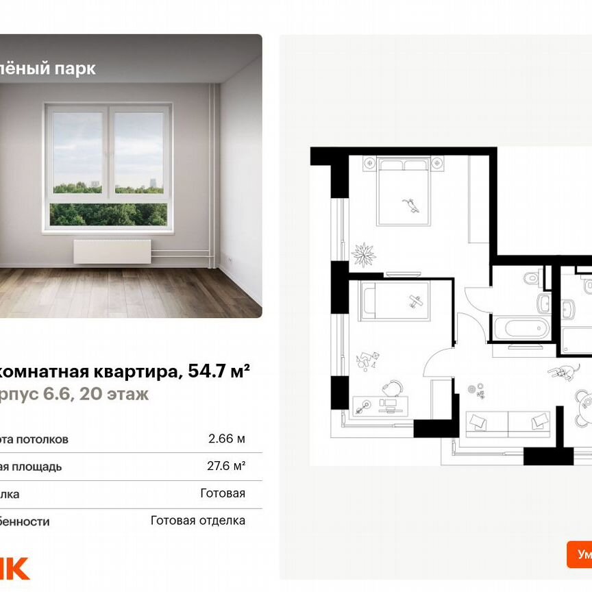 2-к. квартира, 54,7 м², 20/28 эт.