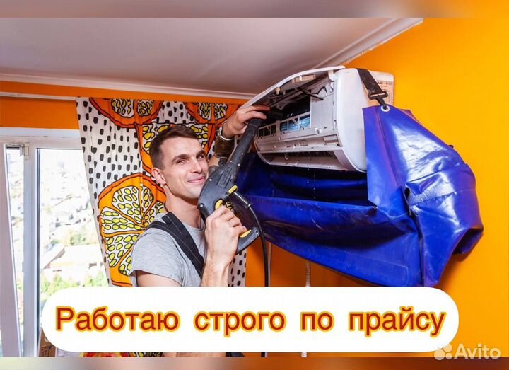 Обслуживание чистка кондиционеров и сплит систем