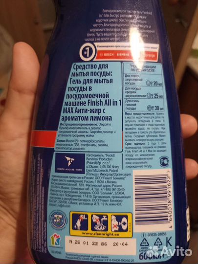 Гель для посудомоечных машин Finish 3в1 лимон