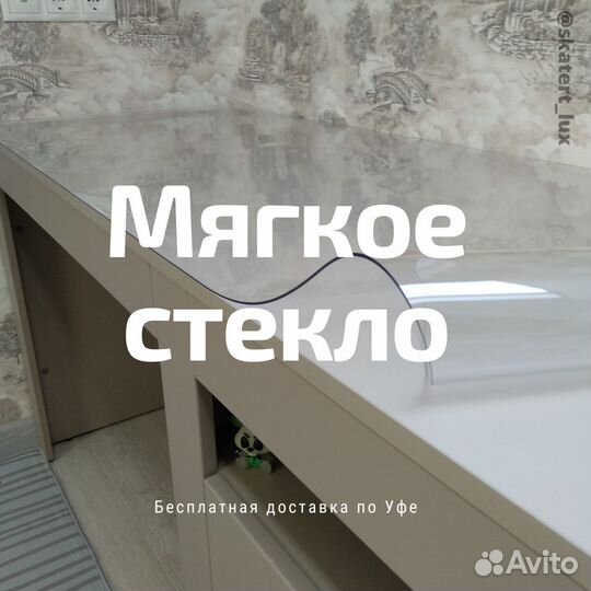 Прозрачная силиконовая скатерть