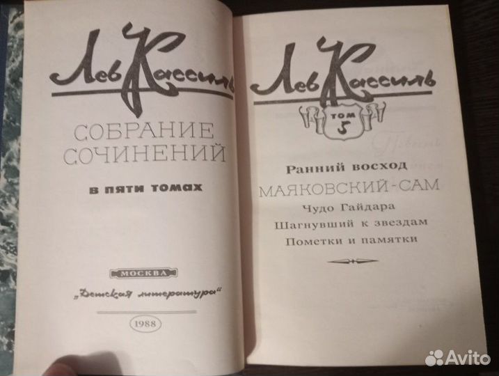 Лев Кассиль собрание сочинений в 5 томах