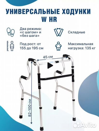 Ходунки для взрослых и инвалидов