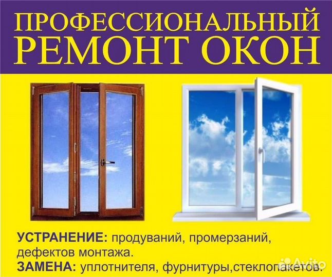 Москитные Сетки. Ремонт Окон