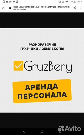 Разнорабочие