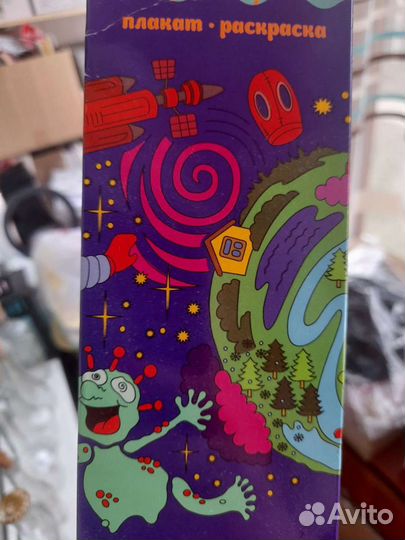 Плакат-раскраска 