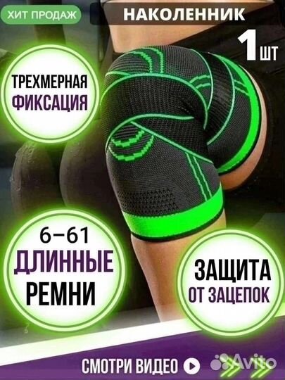 Наколенник ортопедический