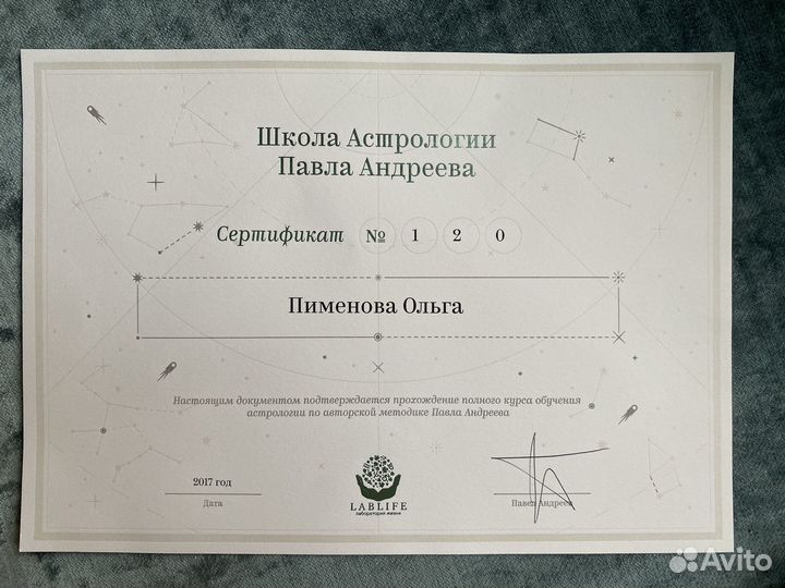 Астролог, астрологическая консультация