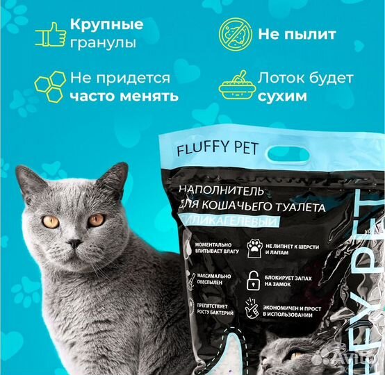 Наполнитель Силикагелевый Fluffy Pet Впитывающий