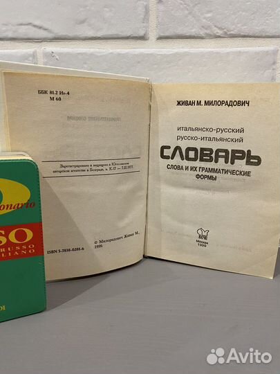 Итальянский словарь 2 комплект
