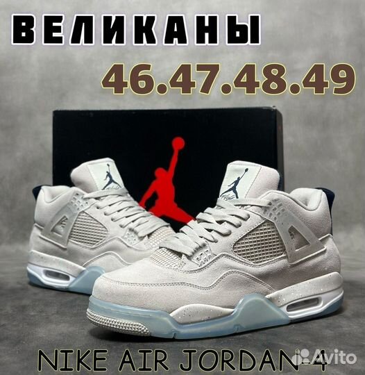 Кроссовки мужские nike jordan 4