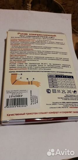 Рукав Новый компрессионный 4 размер плечо-кисть