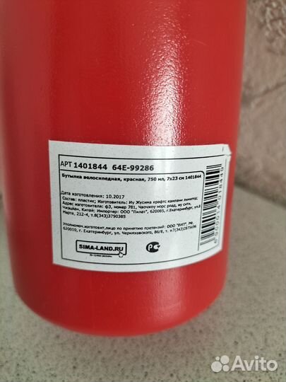 Бутылка велосипедная, красная 750 мл