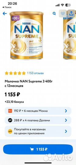 Смесь детская nan supreme 3 молочко