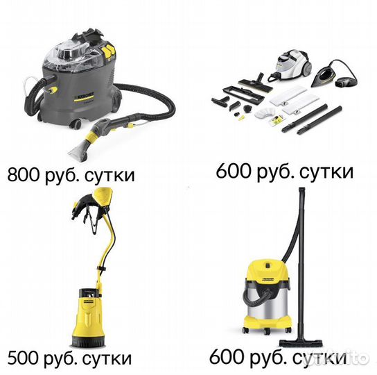 Прокат / Аренда моющий пылесос