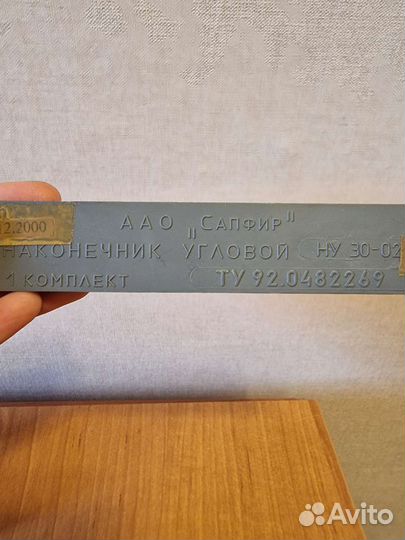 Наконечник угловой