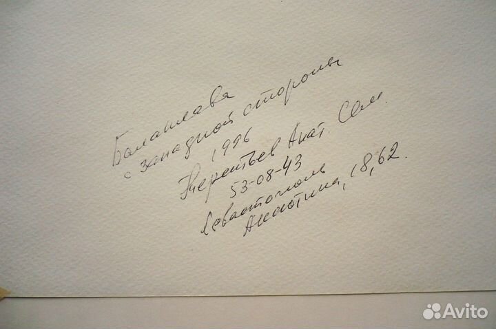 Балаклава Акварели 1996 г. Художник Терентьев А.С