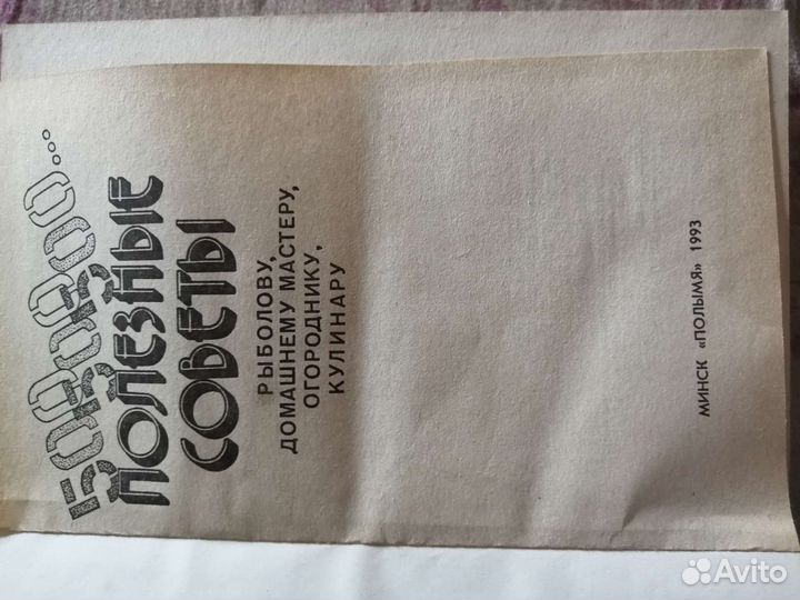 Книга полезные советы