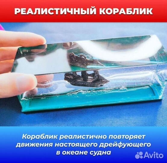 Игрушка антистресс дрейфующий корабль