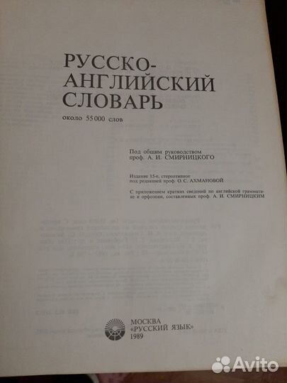 Англо-русский и русско-английский словари