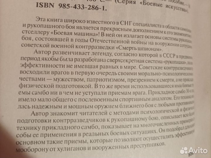 Анатолий Тарас Рукопашный бой смерш/практ.пособие