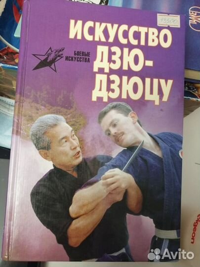 Каратэ и дзю-дзюцу