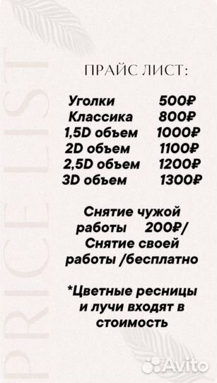 Наращивание ресниц