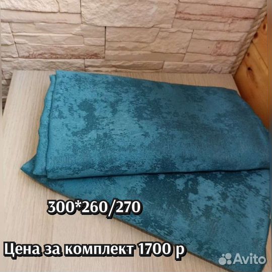 Новые готовые шторы 3 м