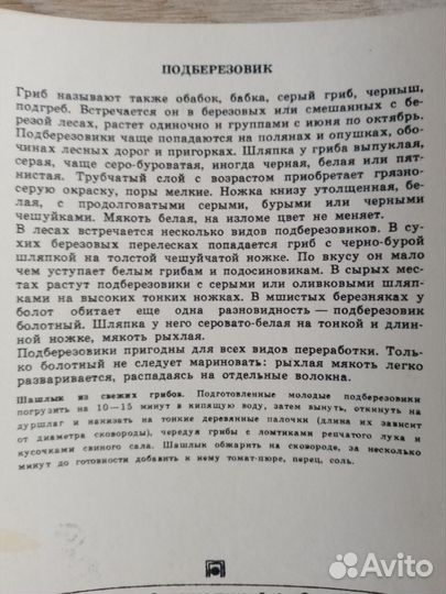 Наборы открыток СССР. Грибы