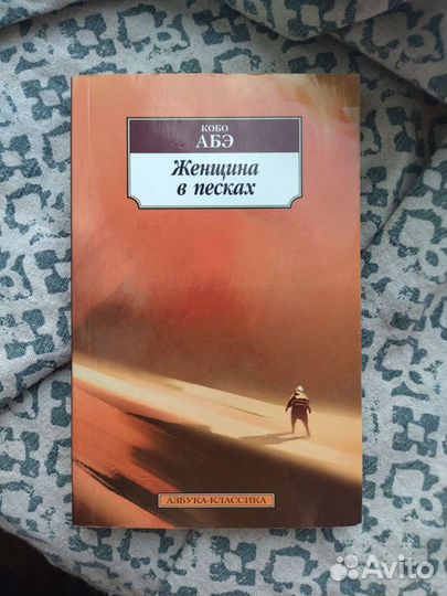 Женщина в песках