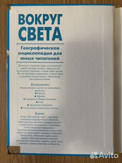 Книга. Вокруг света