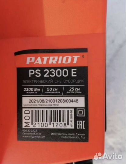 Снегоуборщик электрический