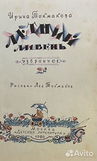 Ирина Токмакова