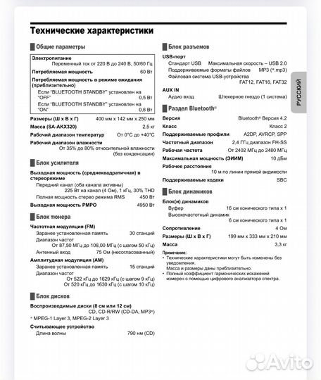 Мини-система Panasonic SC-AKX320