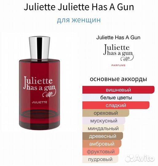 Новинка Juliette Juliette Has A Gun оригинал