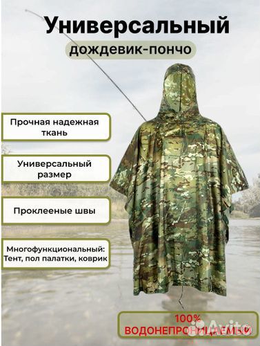 Плащ пончо дождевик накидка армейский 7.26