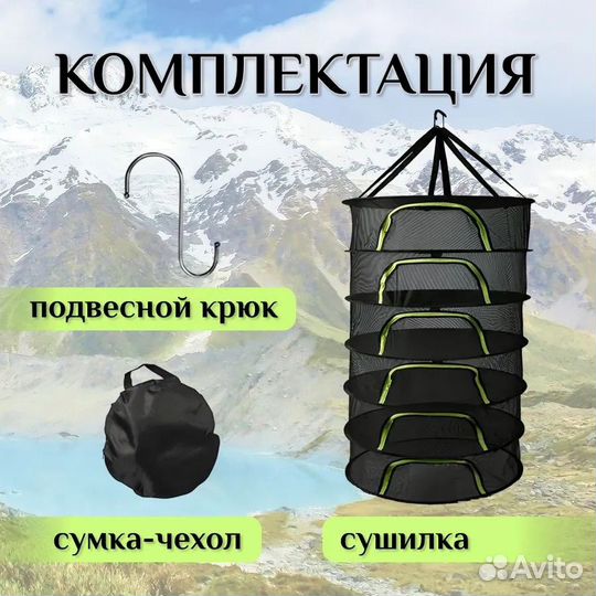 Сушилка 6 ярусов круглая