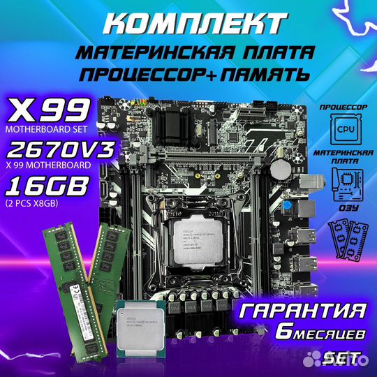 Intel xeon X99 e5 2680v3 16 гб(2*8) сборка